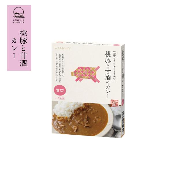 新商品！桃豚と甘酒のカレー(甘口）　ネコポス商品