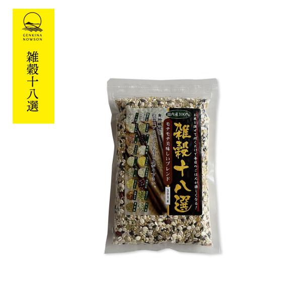 雑穀18選　300ｇ　ネコポス　送料無料　健康志向　買い回り　1000円ポッキリ