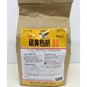 硫黄粉剤80　3kg×8袋【ケース販売】