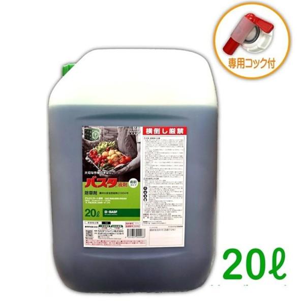 バスタ液剤　20L【有効期限2029年10月】