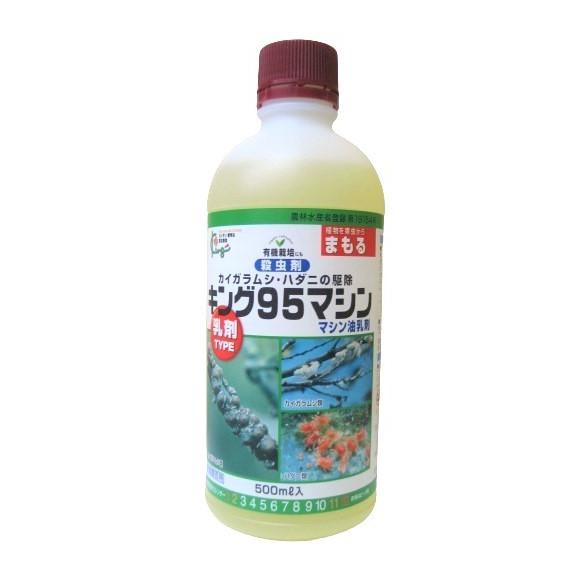 キング９５マシン油乳剤　５００ｍｌ