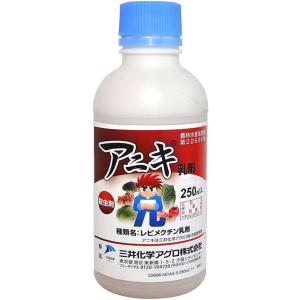 アニキ乳剤 250mlの商品画像