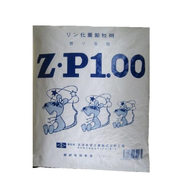 殺鼠剤 Z・P 1.00　1kg