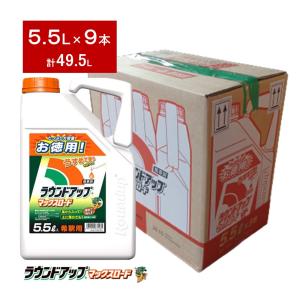 日産化学　ラウンドアップマックスロード　5.5L×9本【ケース販売】【有効期限2029年10月】