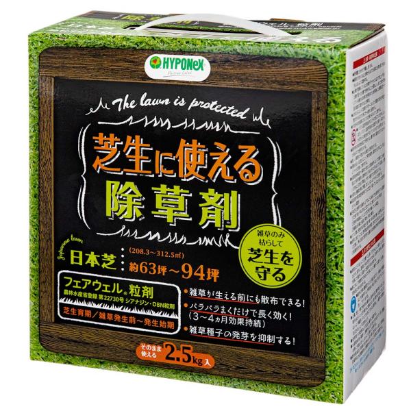 除草剤　フェアウェル粒剤　2.5kg【有効期限2025年2月】