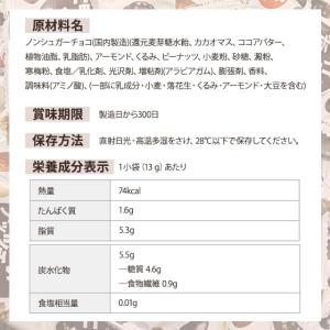 でん六 チョコ ロカボナッツチョコ ミックスナ...の詳細画像3