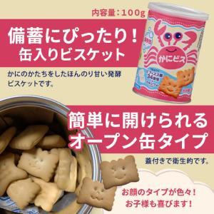 かにビス 保存缶 6缶セット 三立製菓 サンリ...の詳細画像3