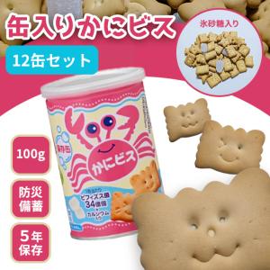 かにビス 保存缶 12缶セット 三立製菓 サンリ...の商品画像