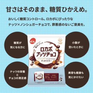 でん六 ロカボ ナッツ チョコ ロカボナッツチ...の詳細画像1