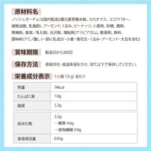 でん六 ロカボ ナッツ チョコ ロカボナッツチ...の詳細画像3