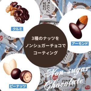 でん六 ロカボ ナッツ チョコ ロカボナッツチ...の詳細画像2
