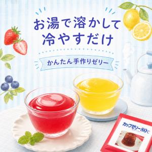 かんてんぱぱ ゼリー カップゼリー 80℃ 選...の詳細画像1