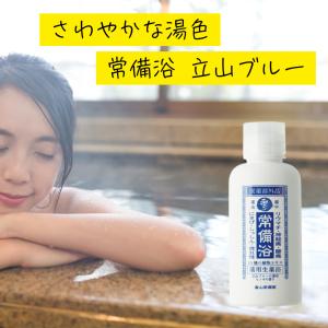 常備浴 富山常備薬 立山ブルーの湯色 ヒノキの...の詳細画像3