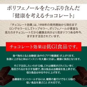 チョコレート効果 カカオ72% 明治 47枚 ...の詳細画像2