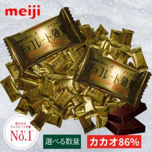 チョコレート効果 86% 168枚 大容量 業務用 カカオ 明治 高カカオポリフェノール チョコレート チョコ 個包装 86