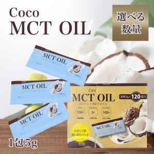 コストコ（Costco） MCTオイル ココナッツオイル 5g 30袋 個包装 食用