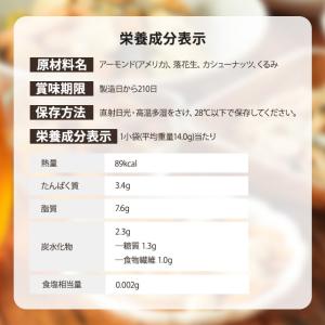 でん六 素焼き ミックスナッツ 165g 低糖...の詳細画像2