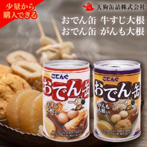 おでん缶 こてんぐ がんも大根 6缶 天狗缶詰 7号缶 おでん レトルト 常温保存 惣菜 缶詰 アソート 詰め合わせ 常備食 ストック食品 アウトドア キャンプ 夜食｜ノザマート