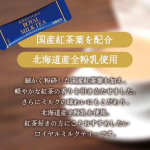 日東紅茶 ロイヤルミルクティー 20本 個包装...の詳細画像1