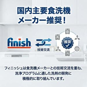 フィニッシュ タブレット 150個入り×3袋 ...の詳細画像2