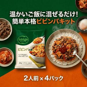 ビビゴ ビビンバの素 2人前 x 4パック bibigo レトルト 時短 本格 韓国料理 混ぜごはん コストコ 大容量 まとめ買い ピビンパ 石焼ビビンバ