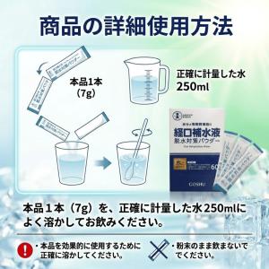 経口補水液 脱水対策 パウダー 12包 五洲薬...の詳細画像4
