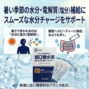 経口補水液 脱水対策 パウダー 12包 五洲薬...の詳細画像3