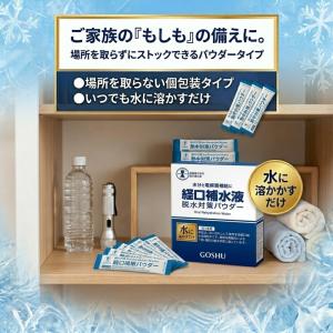 経口補水液 脱水対策 パウダー 12包 五洲薬...の詳細画像1