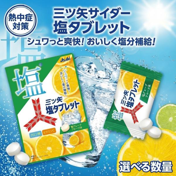 三ツ矢サイダー 塩タブレット グレープフルーツ味 100粒 アサヒ 業務用 大容量 個包装 熱中症対...
