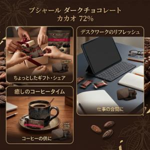 ブシャール ダークチョコレート カカオ 72%...の詳細画像2
