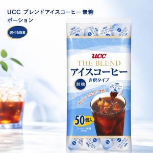 UCC 【UCC】ザ・ブレンド アイスコーヒー ポーション き釈タイプ 無糖