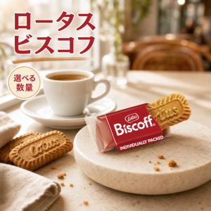 ロータス ビスコフ オリジナル カラメルビスケット 75枚 クッキー お菓子 スナック スイーツ おやつ お茶請け コーヒー 紅茶 ベルギー ビスケット シナモン