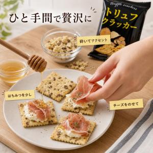 トリュフクラッカー テーケーエム 【箱なし】4...の詳細画像2