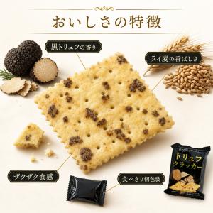 トリュフクラッカー テーケーエム 【箱なし】4...の詳細画像3