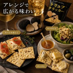 トリュフクラッカー テーケーエム 【箱なし】4...の詳細画像4