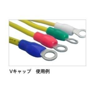 東方電材 絶縁キャップ  V-100 白 10個入り｜nozaki-ws