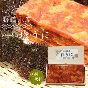 塩うに(エゾバフンウニ)100g礼文島のエゾバフンウニと塩のみ使用　日本三大珍味　ウニ　汐うに　汐ウニ　板うに　粒うに　お中元