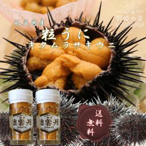 粒うに瓶詰キタムラサキウニ60g×2本味比べがで�