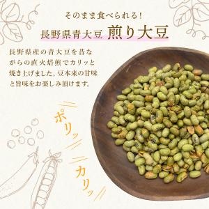 爆買 煎り大豆 500g 青大豆 炒り豆 炒り...の詳細画像1