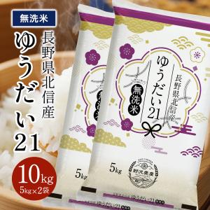 ゆうだい21】10kg(10kg×1) 令和7年産 1等 白米,玄米 滋賀県産 農家