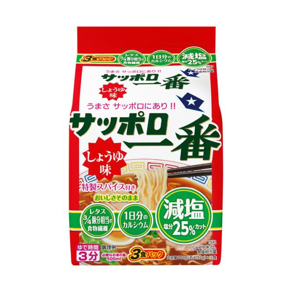 サンヨー食品 サッポロ一番 減塩 しょうゆ味 3食パック×9袋入｜ 送料無料