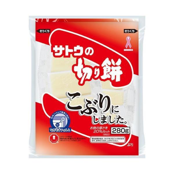 サトウ食品 サトウの切り餅 こぶりにしました。 280g×20個入｜ 送料無料