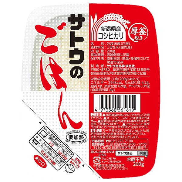 サトウ食品 サトウのごはん 新潟県産コシヒカリ 200g×20個入｜ 送料無料