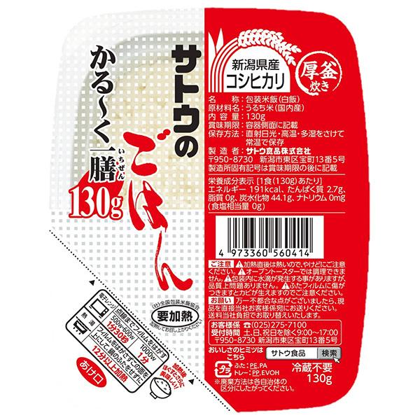 サトウ食品 サトウのごはん 新潟県産コシヒカリ かる〜く一膳 130g×20個入｜ 送料無料