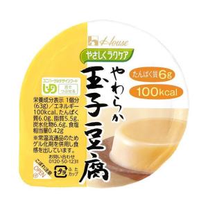 ハウス食品 やさしくラクケア やわらか玉子豆腐 63g×48個入×(2ケース)｜ 送料無料｜nozomi-market