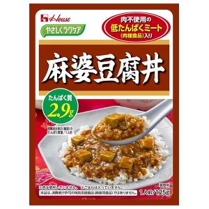 ハウス食品 やさしくラクケア 低たんぱくミート(肉様食品)入り麻婆豆腐丼 125g×30個入×(2ケース)｜ 送料無料
