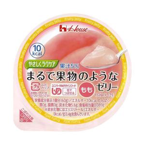 ハウス食品 やさしくラクケア まるで果物のようなゼリー もも 60g×48個入｜ 送料無料｜nozomi-market