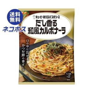 【全国送料無料】【ネコポス】キューピー あえるパスタソース だし香る和風カルボナーラ (28.5g×2袋)×6袋入｜nozomi-market