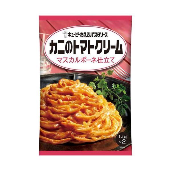 キューピー あえるパスタソース カニのトマトクリーム マスカルポーネ仕立て (70g×2袋)×6袋入...