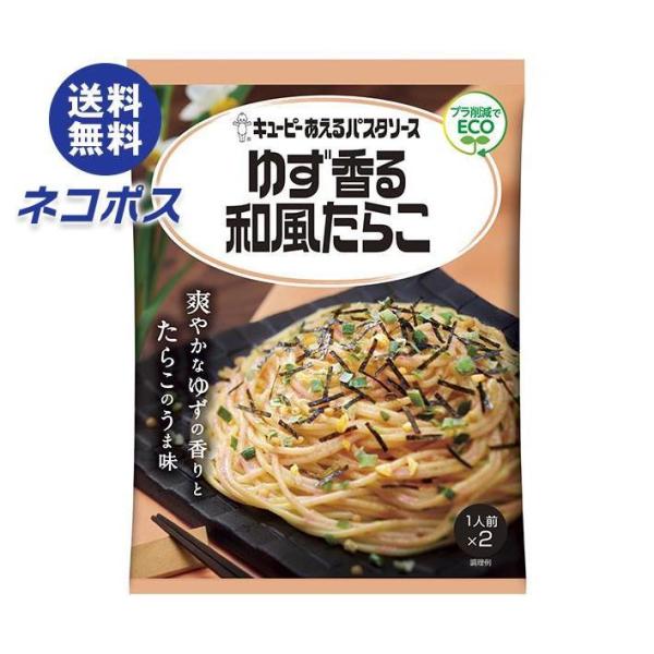 ネコポス キューピー あえるパスタソース ゆず香る和風たらこ (23.9g×2袋)×6袋入｜ 全国送...